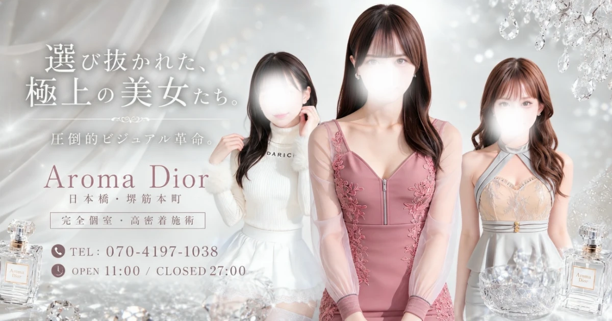 Aroma Dior（アロマディオール）