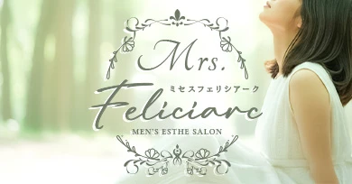Mrs.Feliciarc（ミセスフェリシアーク）