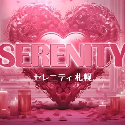 SERENITY札幌（セレニティ）
