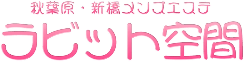 ラビット空間