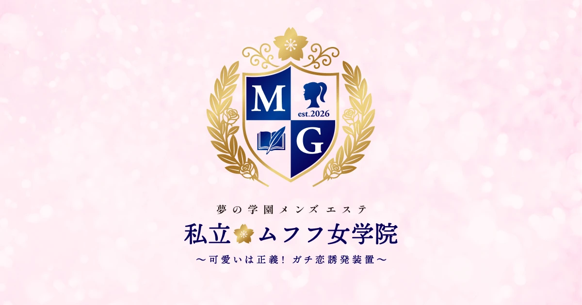 私立ムフフ女学院