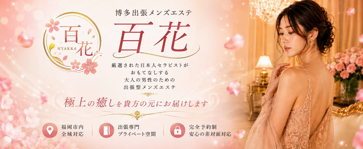 百花
