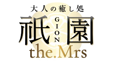祇園the.Mrs