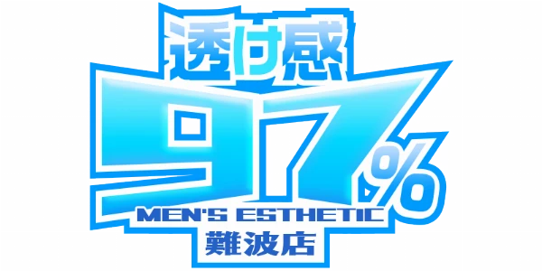透け感97% 心斎橋店のロゴ