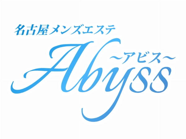 Abyss(アビス)のロゴ