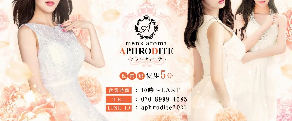 Aphrodite（アフロディーテ）のロゴ