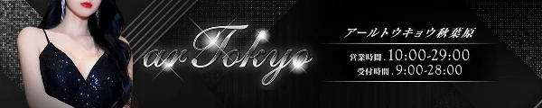 ar tokyo(アールトウキョウ)秋葉原のロゴ