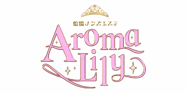 船橋メンズエステAroma Lilyのロゴ