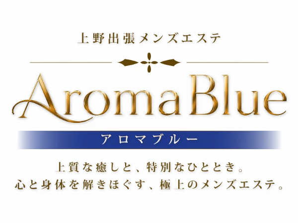 AromaBlue(アロマブルー)のロゴ