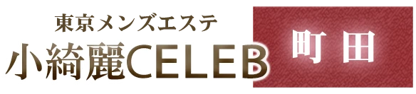 小綺麗CELEBのロゴ
