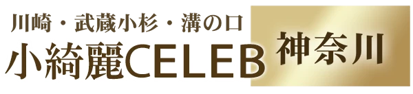 小綺麗CELEBのロゴ