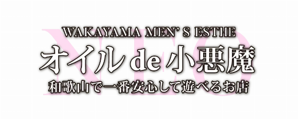 オイルde小悪魔 NEOのロゴ