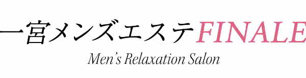 一宮メンズエステ FINALEのロゴ