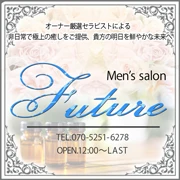 Future(フューチャー)のロゴ