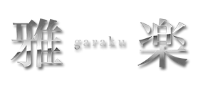 garakuのロゴ