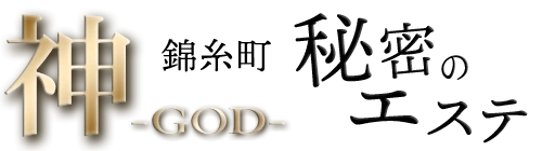秘密のエステGODのロゴ