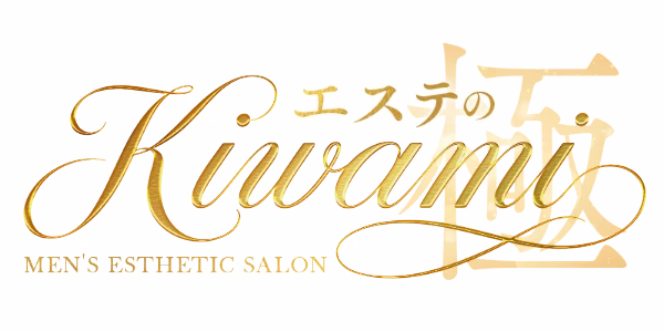 エステのKiwamiのロゴ