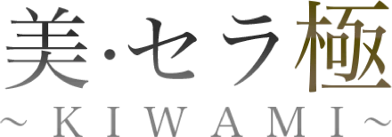 美・セラ極~KIWAMI~のロゴ