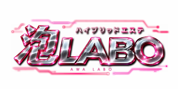 ハイブリッドエステ 泡LABOのロゴ