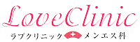 LOVEクリニックのロゴ