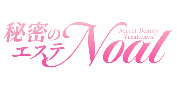 秘密のエステ~NOAL~のロゴ
