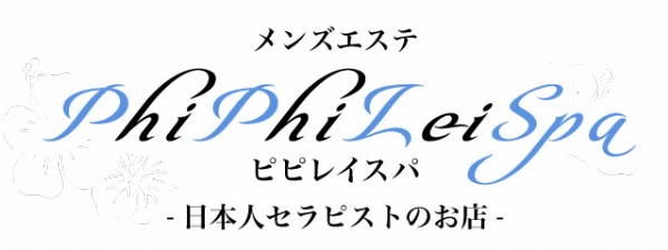 PhiPhiLei Spa(ピピレイスパ)のロゴ