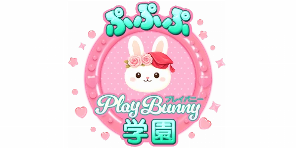 ぷぷぷ play bunny 学園のロゴ