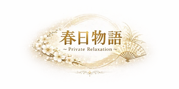 春日物語 Private Relaxationのロゴ