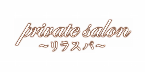 private salon~リラスパ~のロゴ