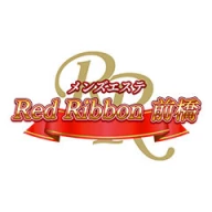 Red Ribbon(レッドリボン)前橋のロゴ