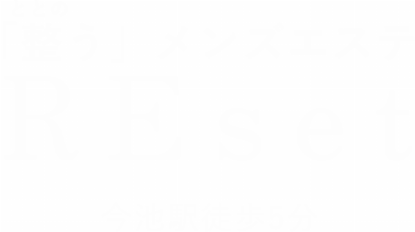 ととのうメンズエステ REsetのロゴ