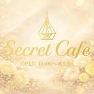 Secret Cafe シークレットカフェのロゴ