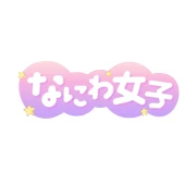 なにわ女子のロゴ