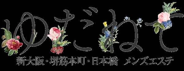 ゆだねてのロゴ