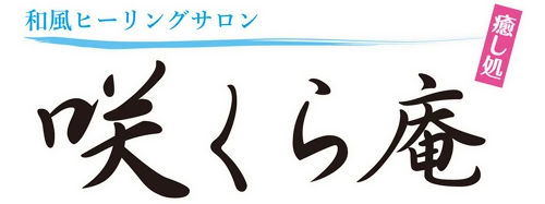 咲くら庵のロゴ