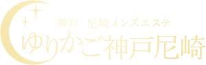 神戸三宮尼崎メンズエステ ゆりかご神戸尼崎のロゴ
