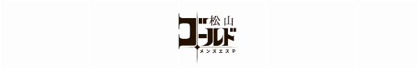 松山ゴールドのロゴ