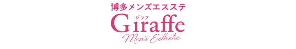博多メンズエステ ジラフのロゴ