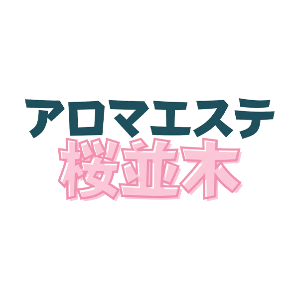 アロマエステ桜並木のロゴ