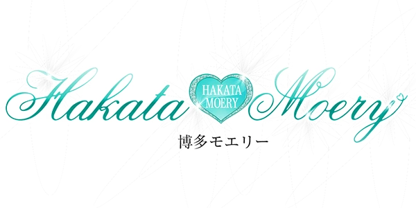 博多モエリーのロゴ