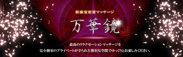 万華鏡のロゴ