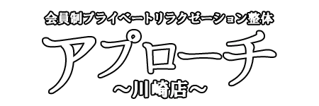 アプローチ 川崎店のロゴ