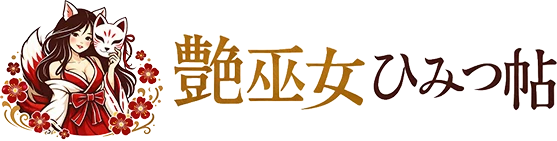 艶巫女ひみつ帖のロゴ