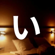 いろんなためいきのロゴ