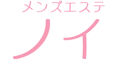 メンズエステ ノイのロゴ
