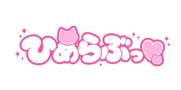 博多 ひめらぶっ♡のロゴ