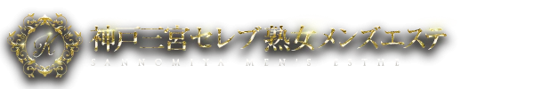 神戸三宮セレブ熟女メンズエステのロゴ
