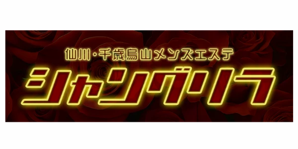 千歳烏山・仙川メンズエステ シャングリラのロゴ
