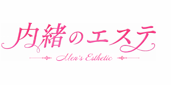 内緒のエステのロゴ