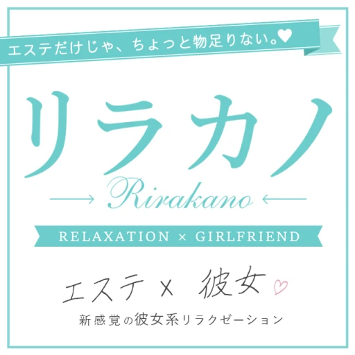 リラカノのロゴ